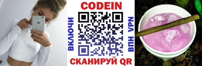 Кодеиновый сироп Lean Purple Drank  Байкальск 